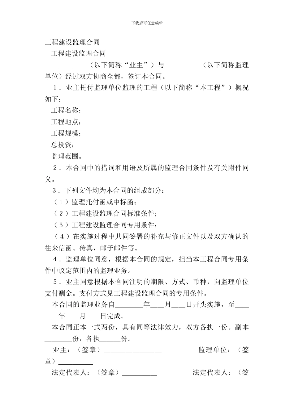 工程建设监理合同_第2页