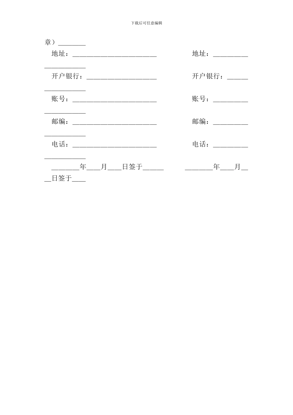 工程建设监理合同_第3页