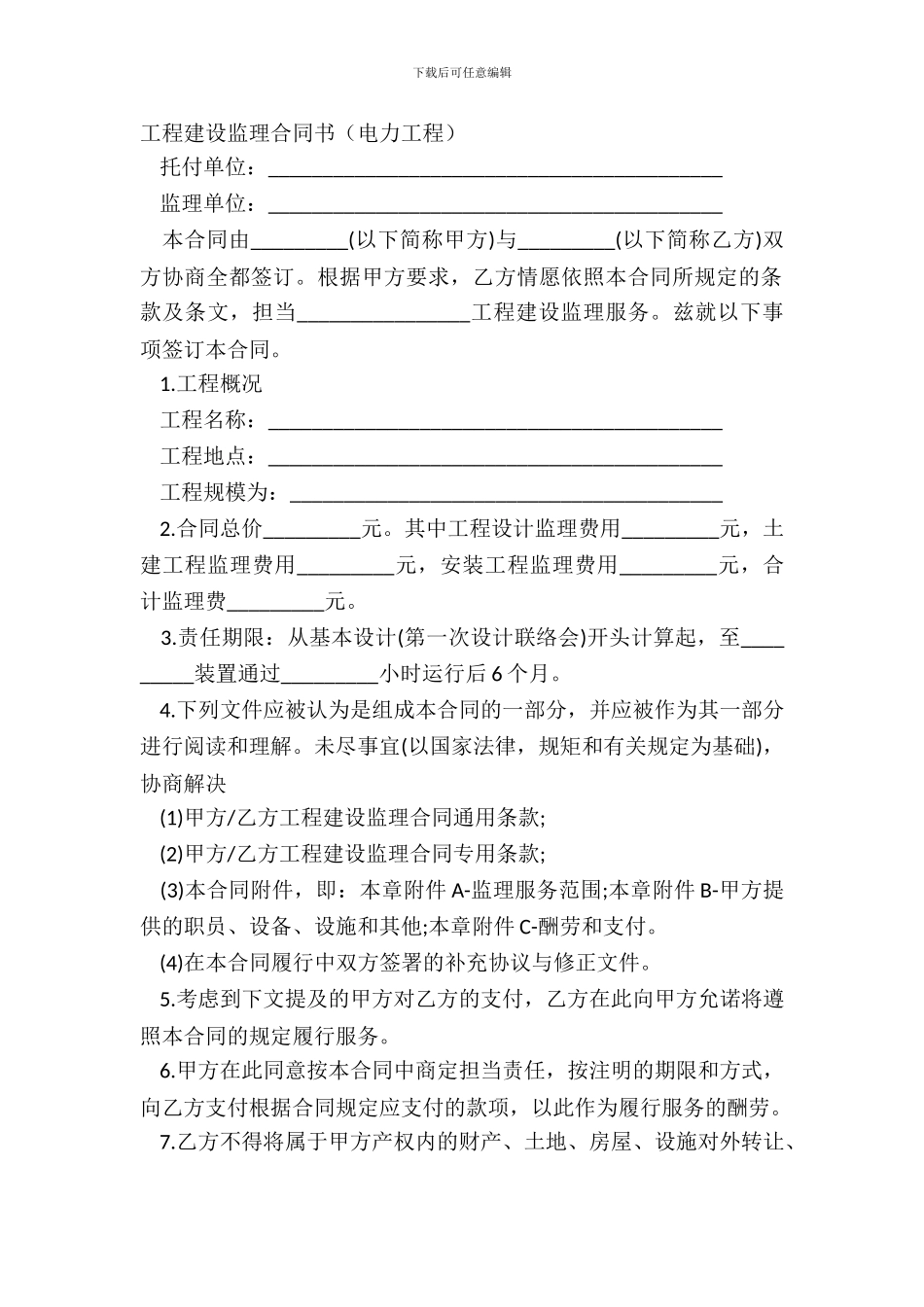 工程建设监理合同书_第2页