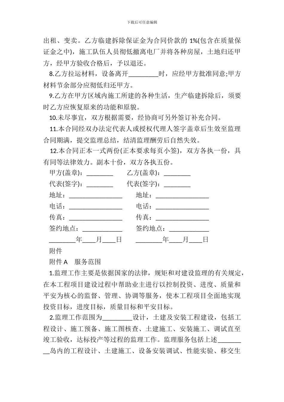 工程建设监理合同书_第3页