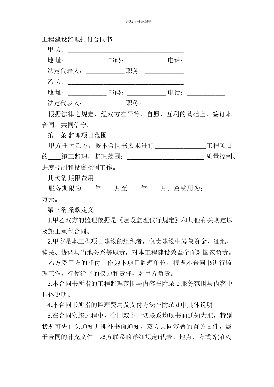 工程建设监理委托合同书_第2页