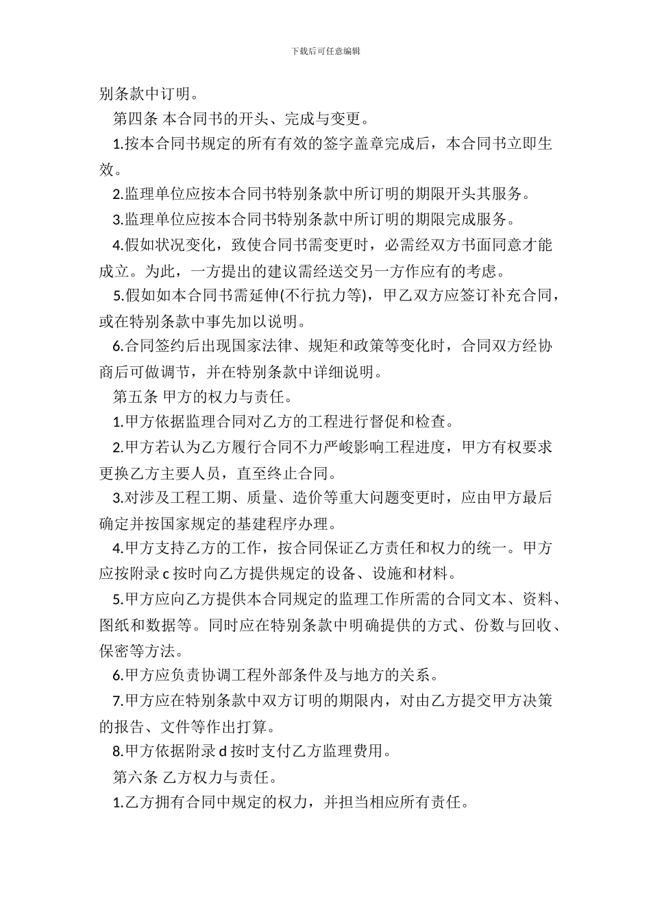 工程建设监理委托合同书_第3页