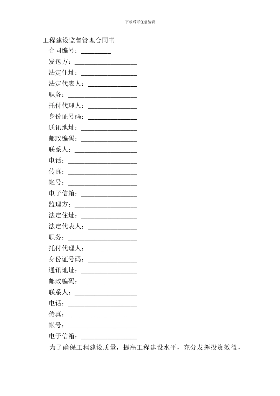 工程建设监督管理合同书_第2页