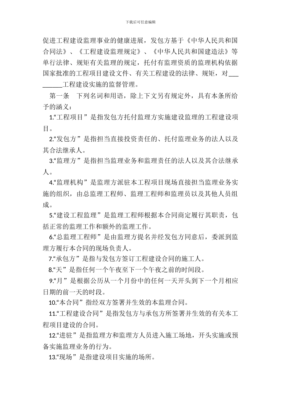 工程建设监督管理合同书_第3页