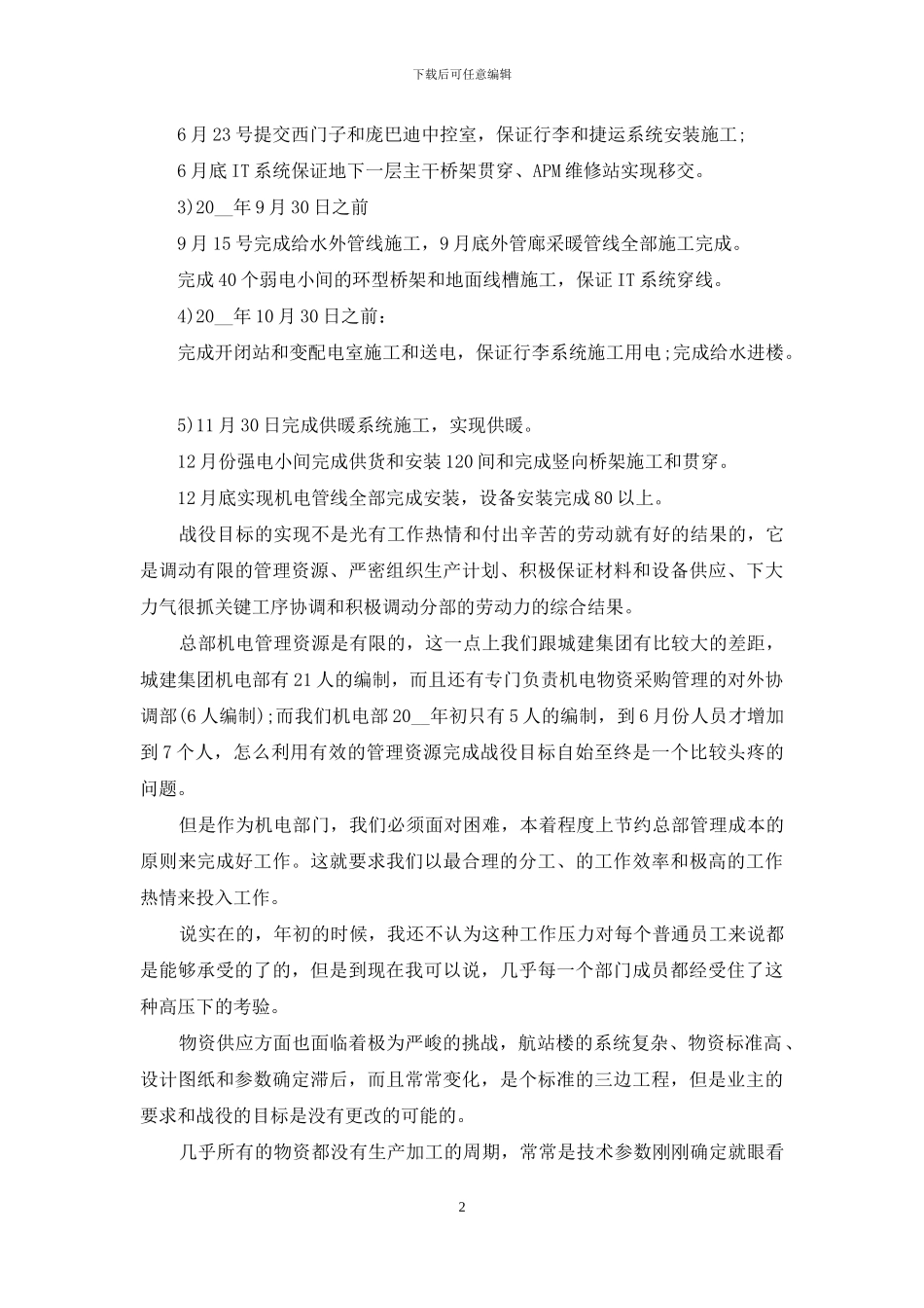 工程建筑施工员总结汇报_第2页