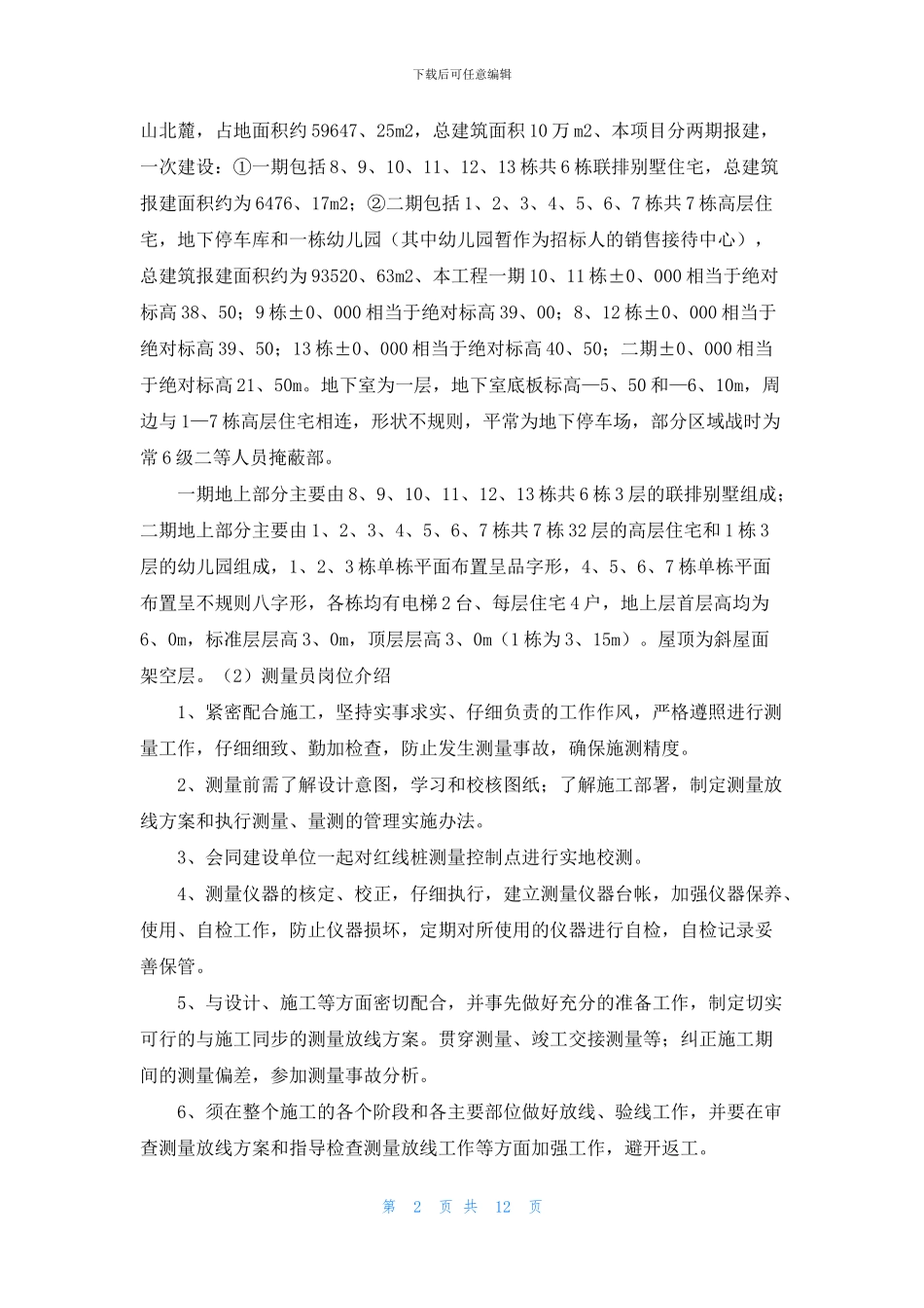 工程建筑技术实习报告三篇_第2页