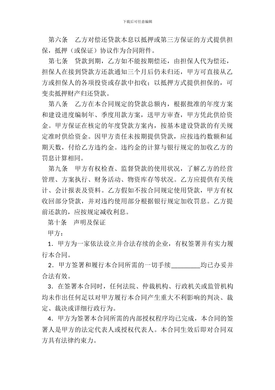 工程建设贷款合同_第3页