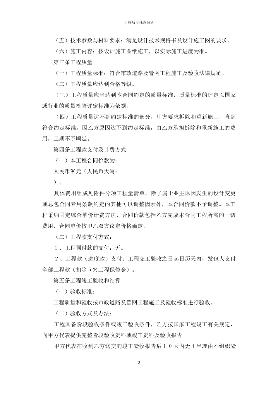 工程建设监督管理合同协议书_第2页