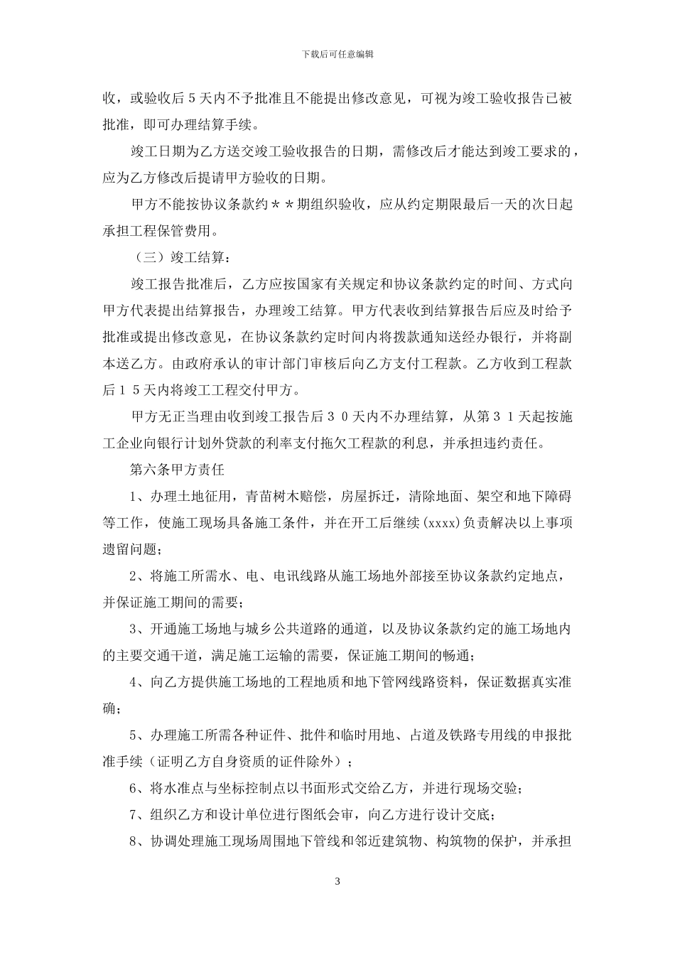 工程建设监督管理合同协议书_第3页