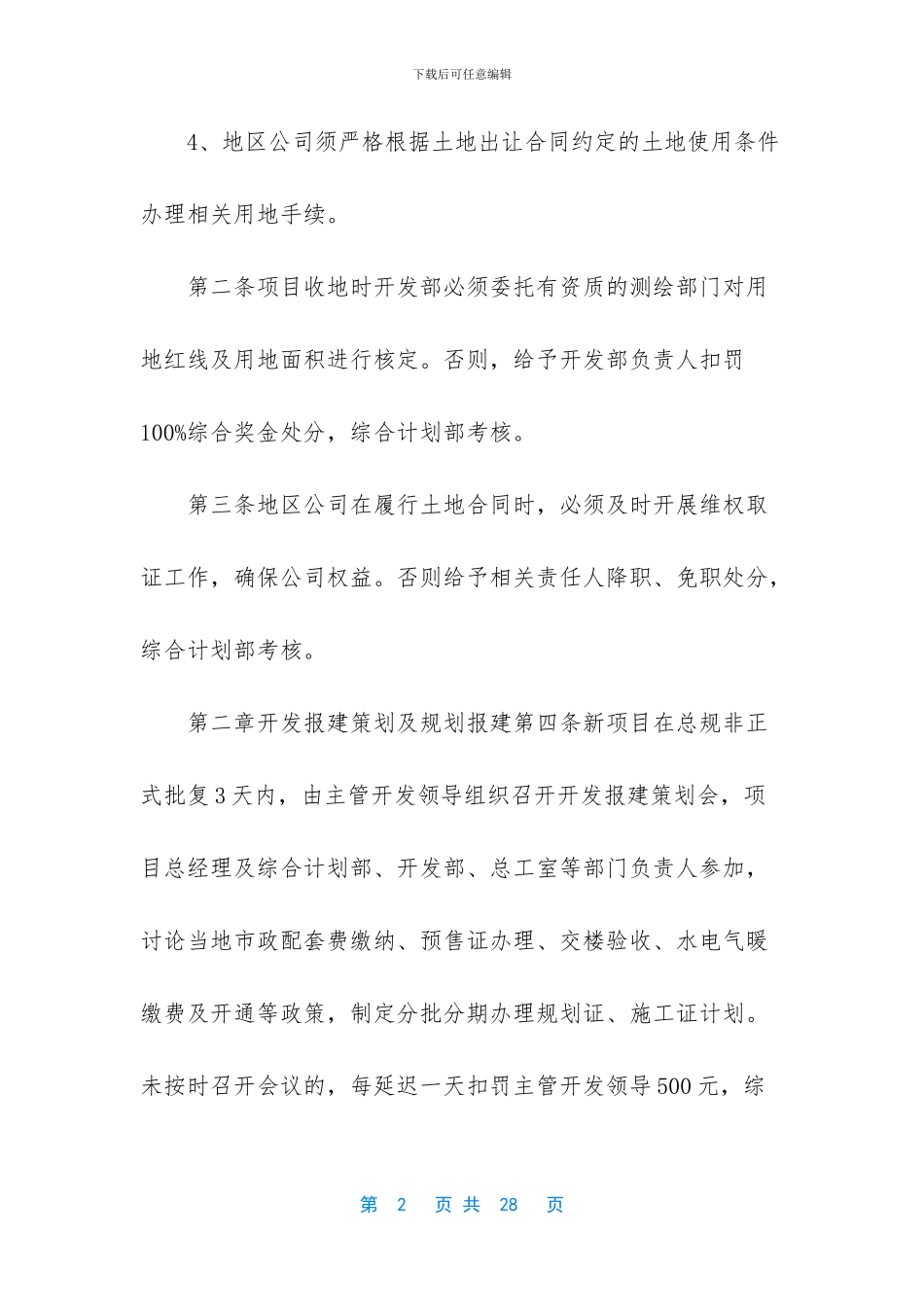 工程建设项目报建管理办法最新版_第2页