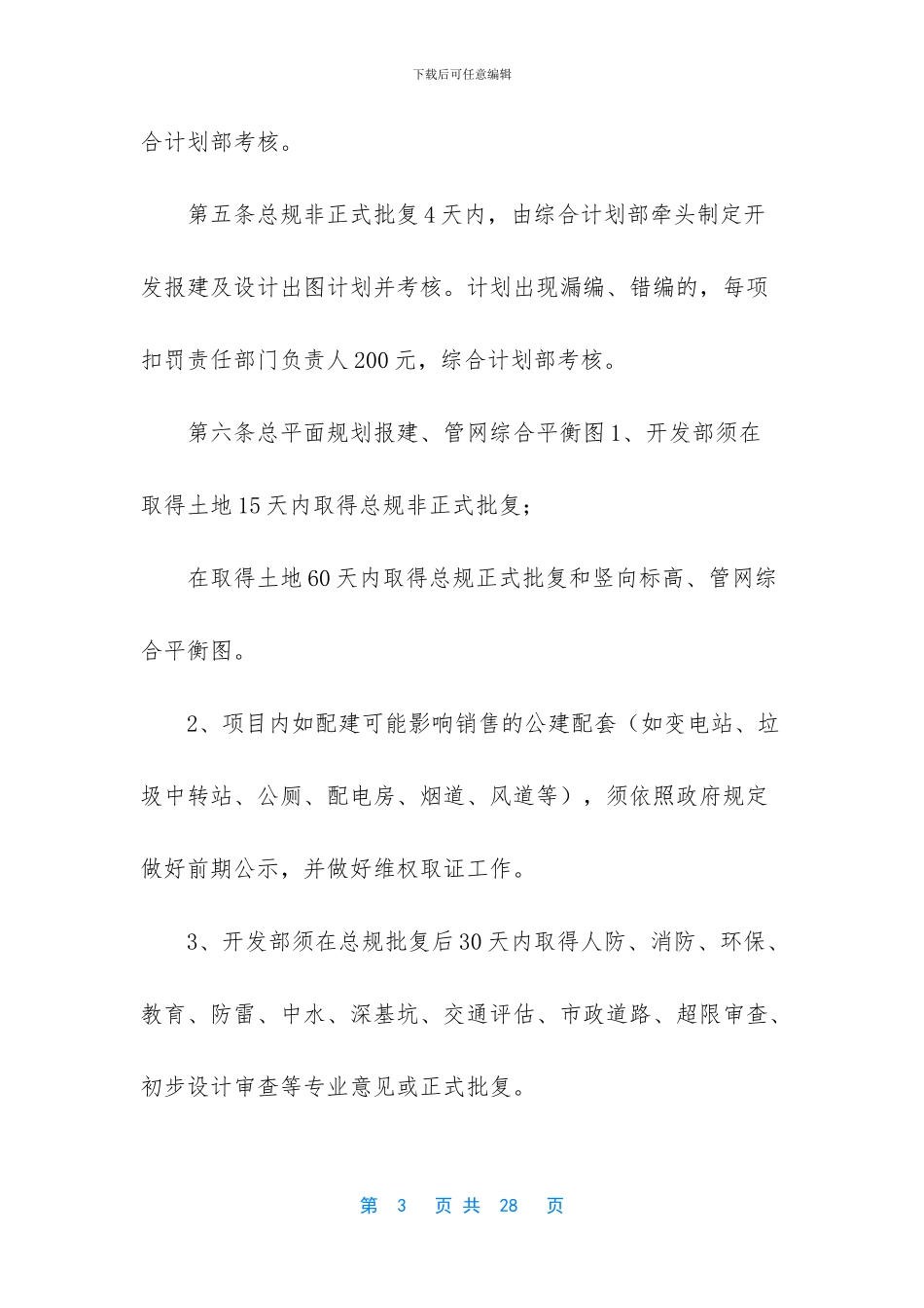 工程建设项目报建管理办法最新版_第3页