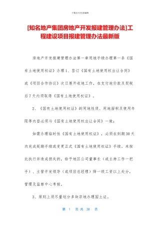 工程建设项目报建管理办法最新版