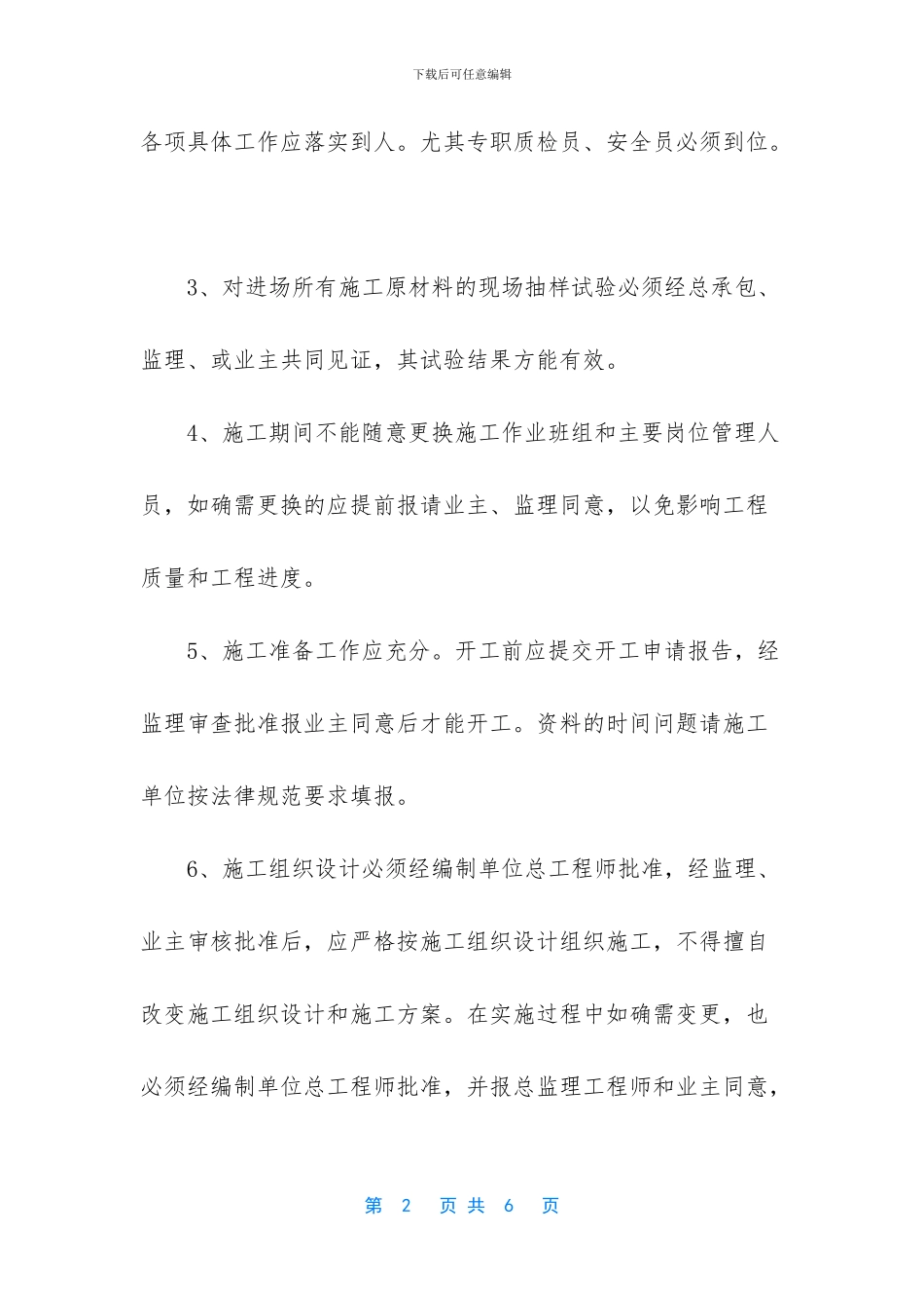 工程建设项目第一次工程列会的主要内容_第2页