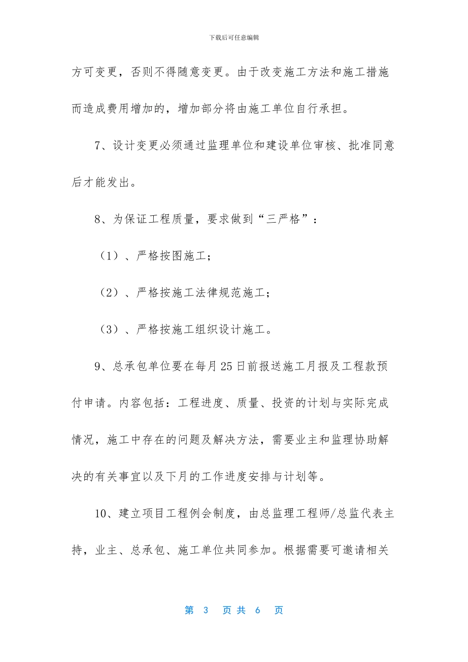 工程建设项目第一次工程列会的主要内容_第3页