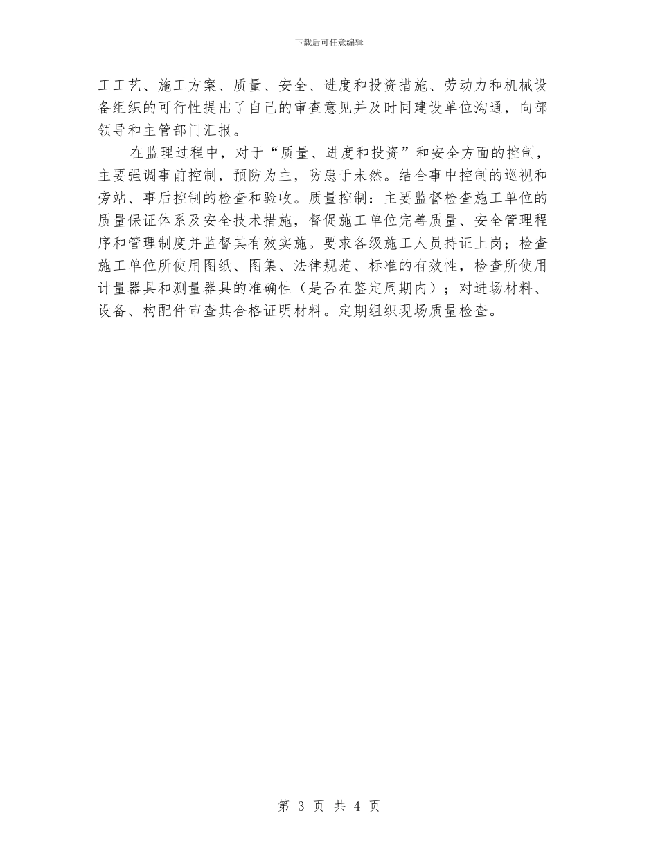 工程总监个人总结_第3页