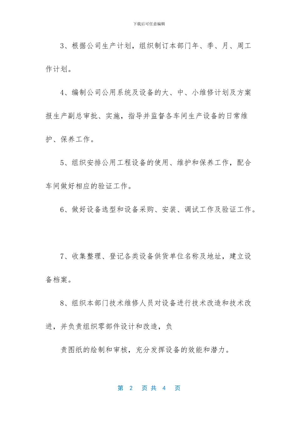 工程总监岗位职责_第2页