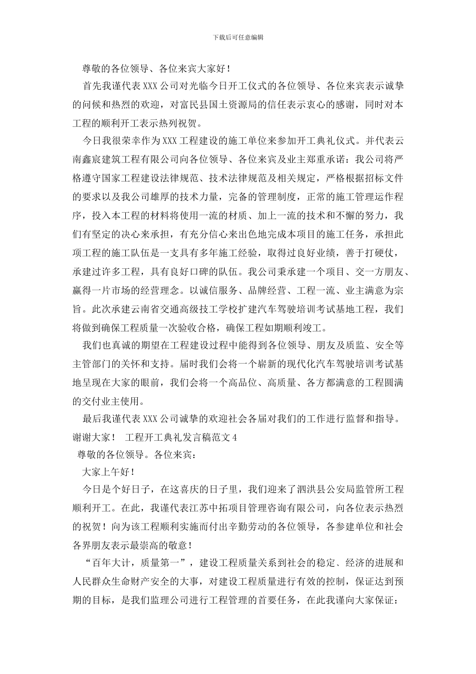 工程开工典礼发言稿范文5篇_第2页