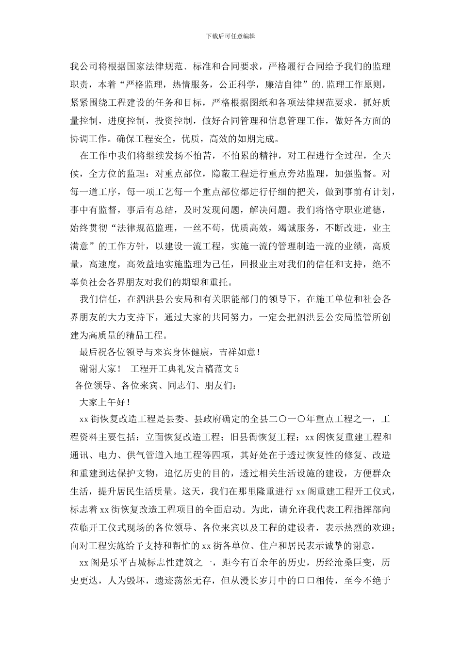 工程开工典礼发言稿范文5篇_第3页