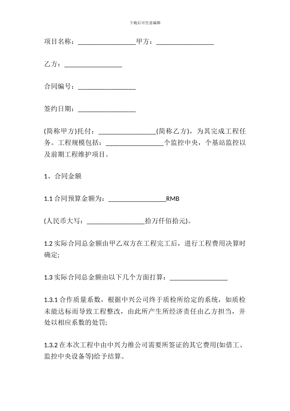 工程承包协议书范文_第2页