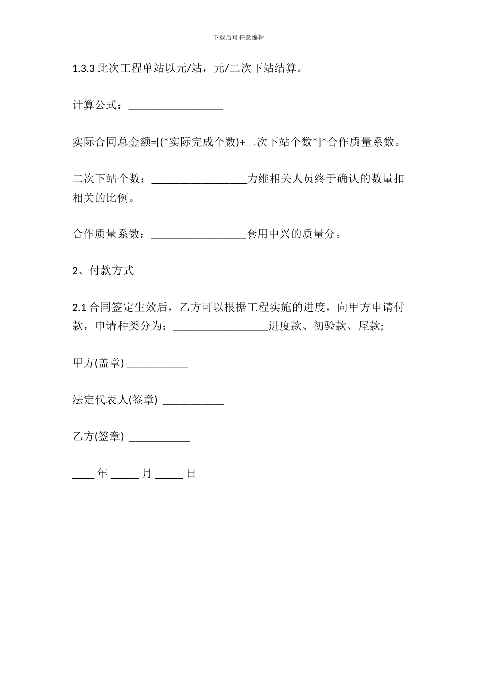 工程承包协议书范文_第3页