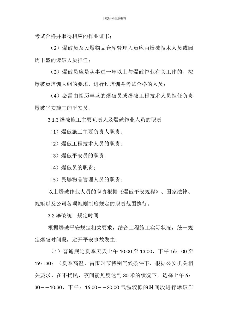 工程建设爆破安全管理规定_第2页