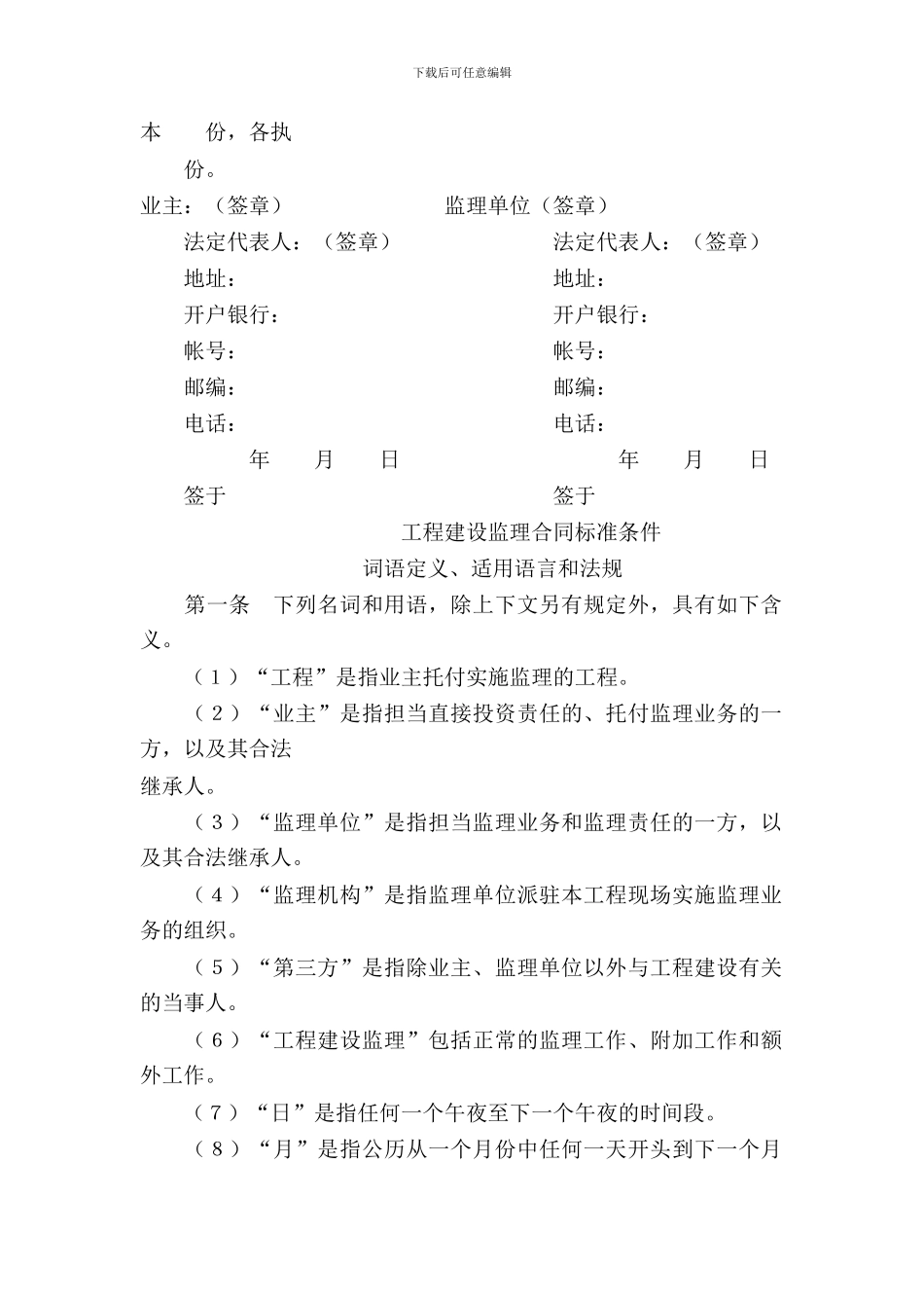 工程建设监理合同(1)_第3页
