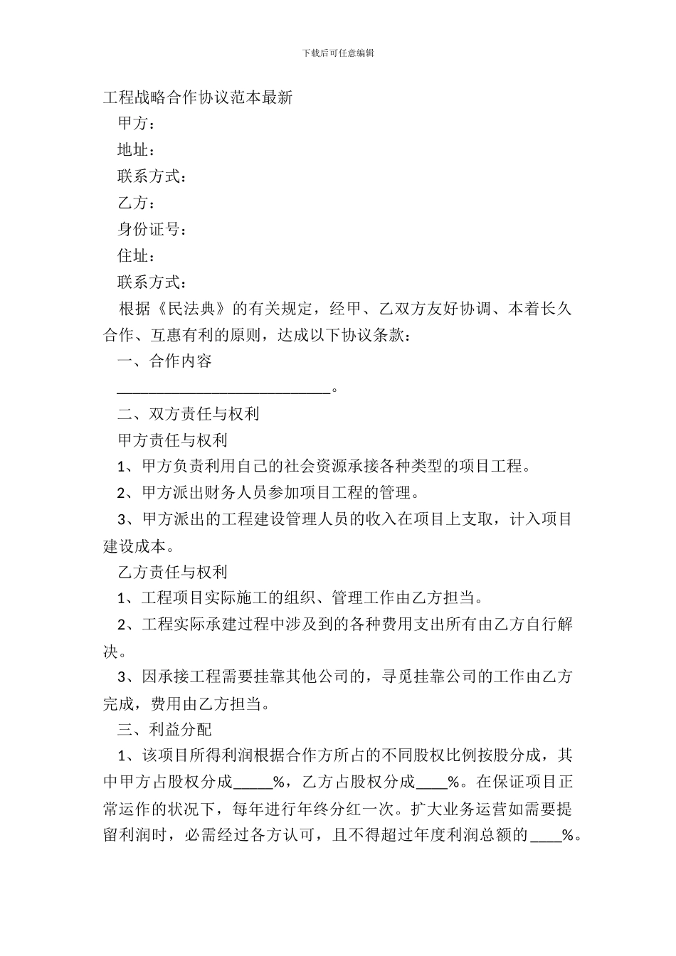 工程战略合作协议范本_第2页