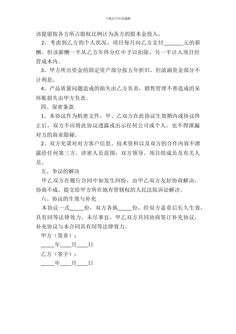 工程战略合作协议范本_第3页