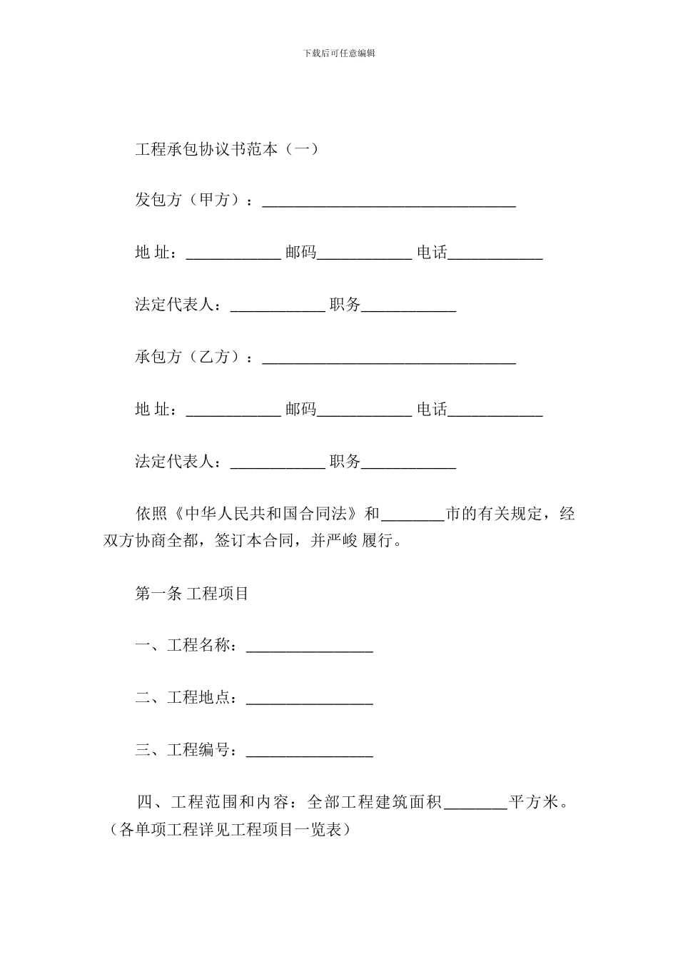 工程承包协议书范本_第2页