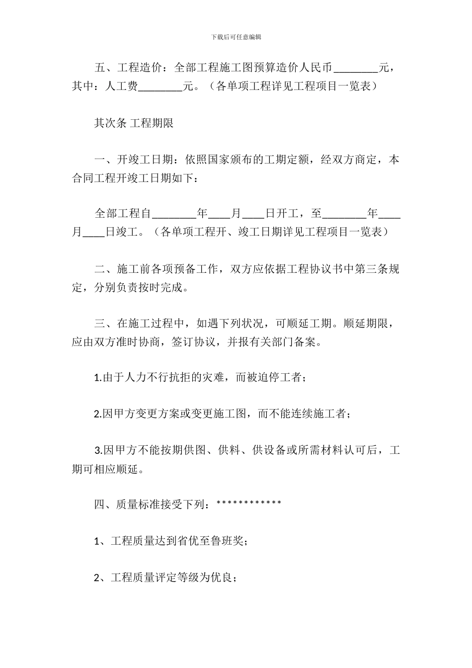 工程承包协议书范本_第3页