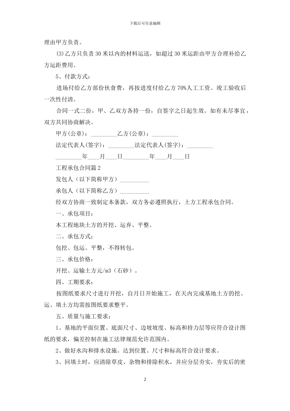 工程承包合同三篇-1_第2页