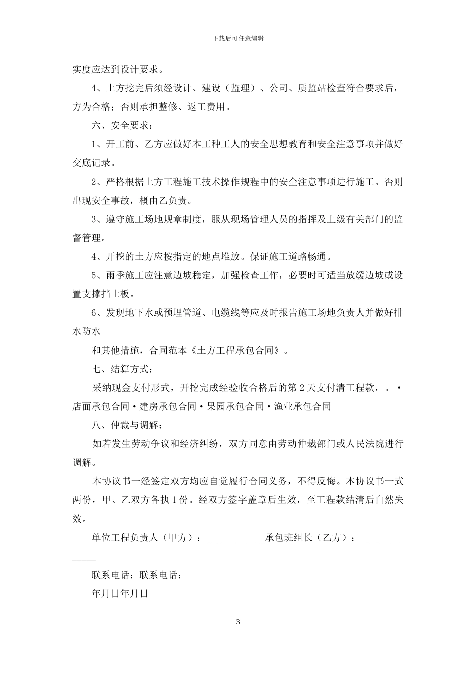 工程承包合同三篇-1_第3页