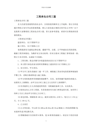 工程承包合同三篇-1