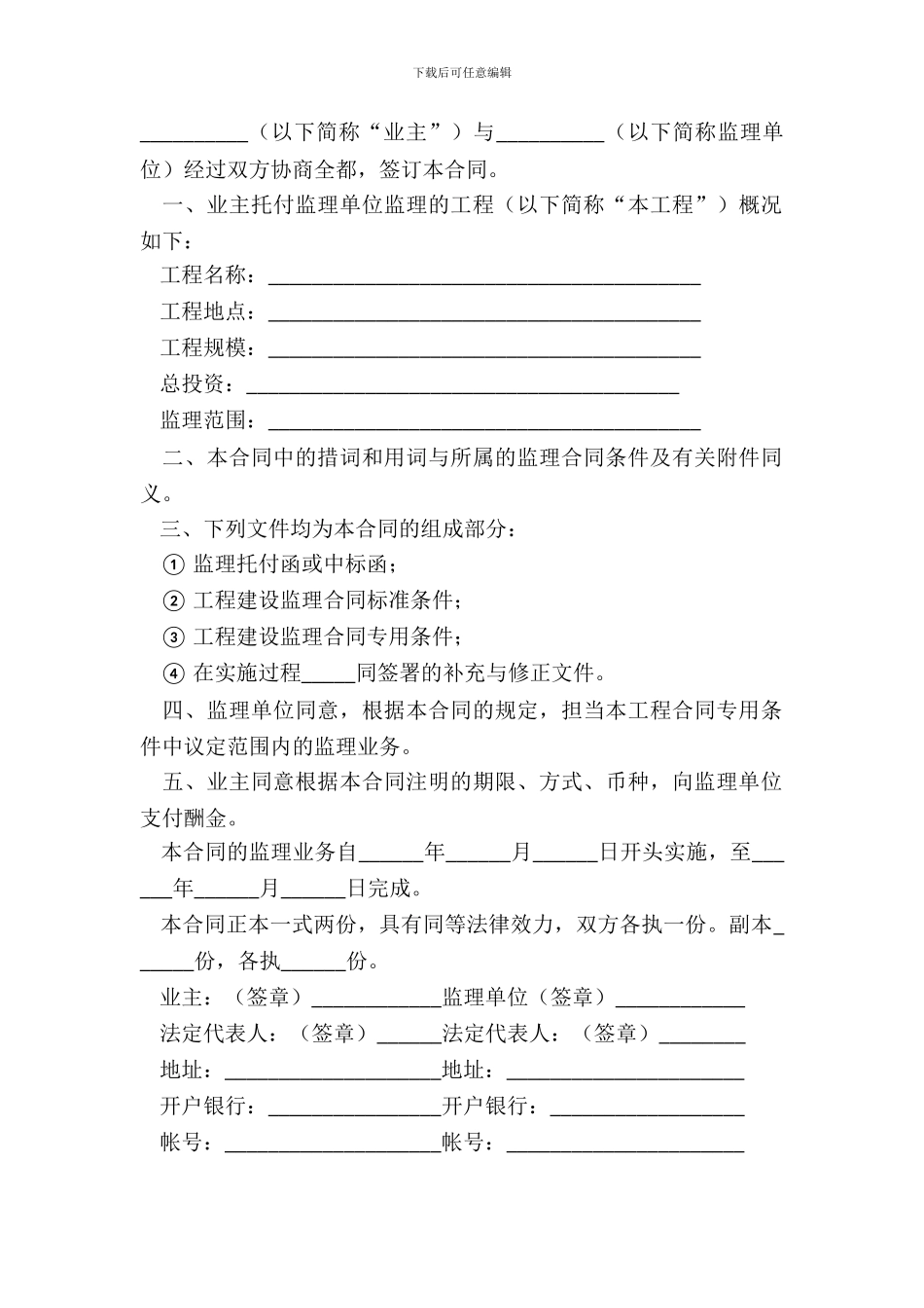 工程建设监理合同(GF----)_第2页