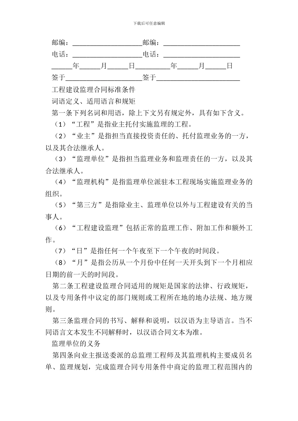 工程建设监理合同(GF----)_第3页