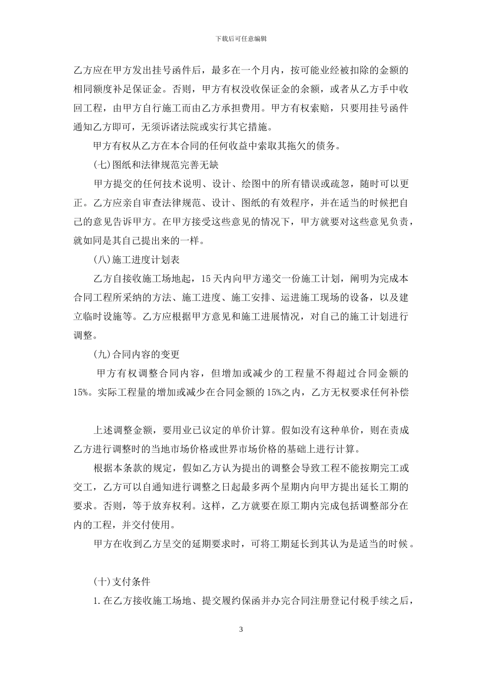 工程承包合同三篇_第3页