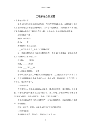 工程承包合同三篇