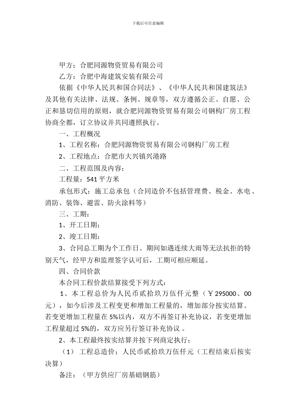 工程承包合同书范本_第2页