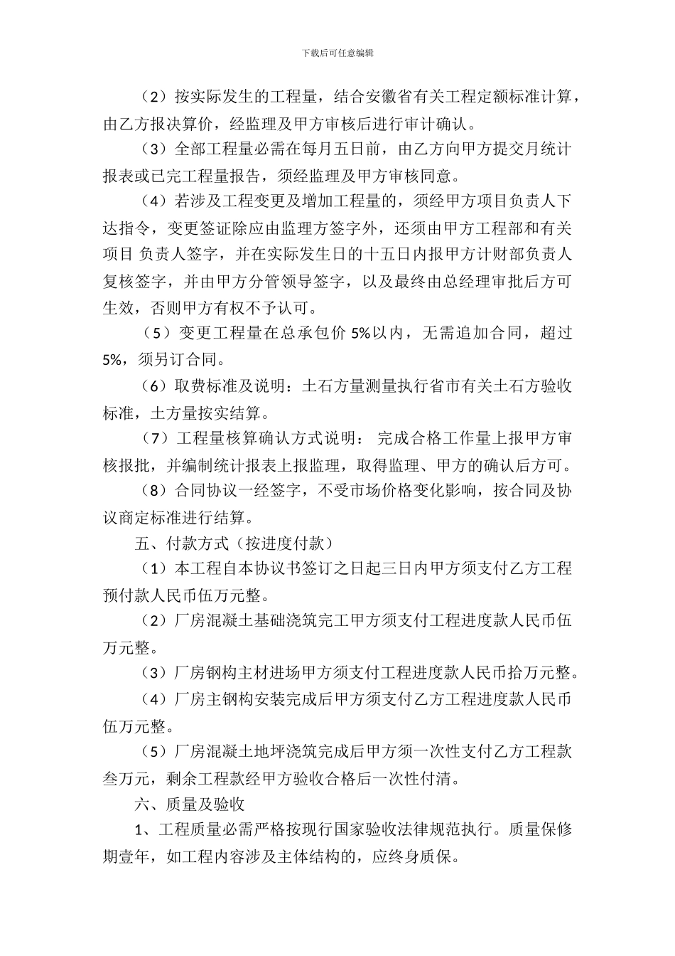 工程承包合同书范本_第3页