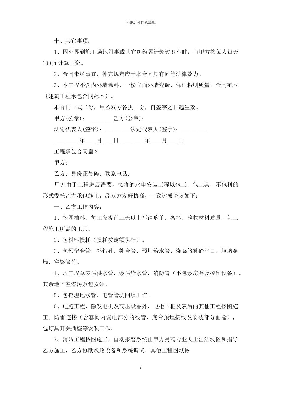 工程承包合同七篇_第2页