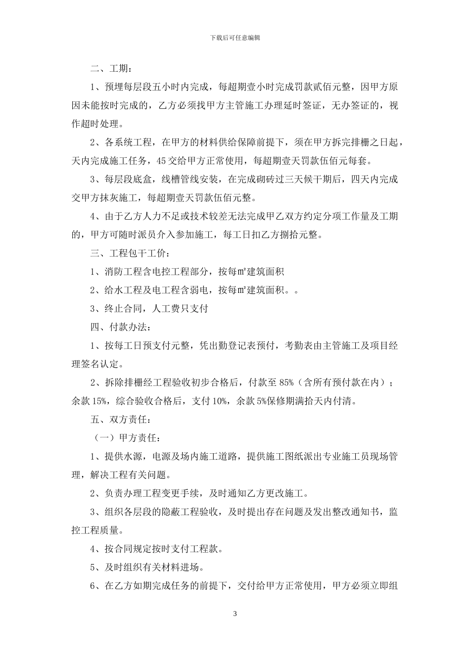 工程承包合同七篇_第3页
