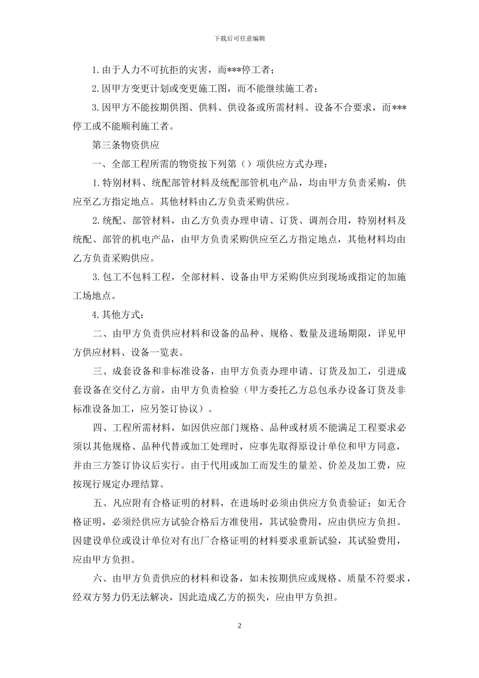 工程承包合同书_第2页