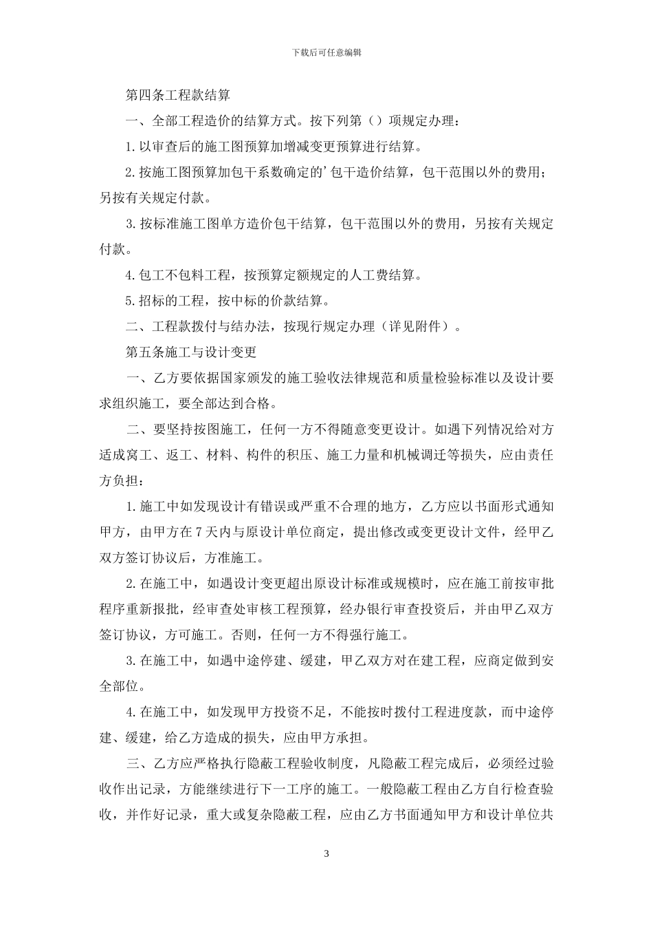 工程承包合同书_第3页