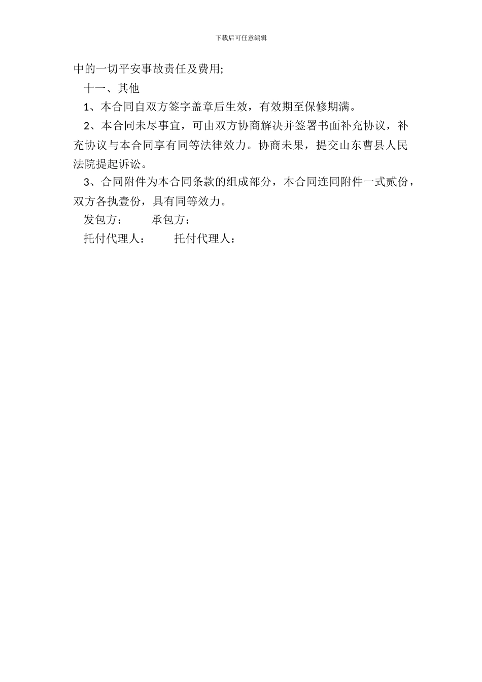 工程承包合同书模板通用版_第3页