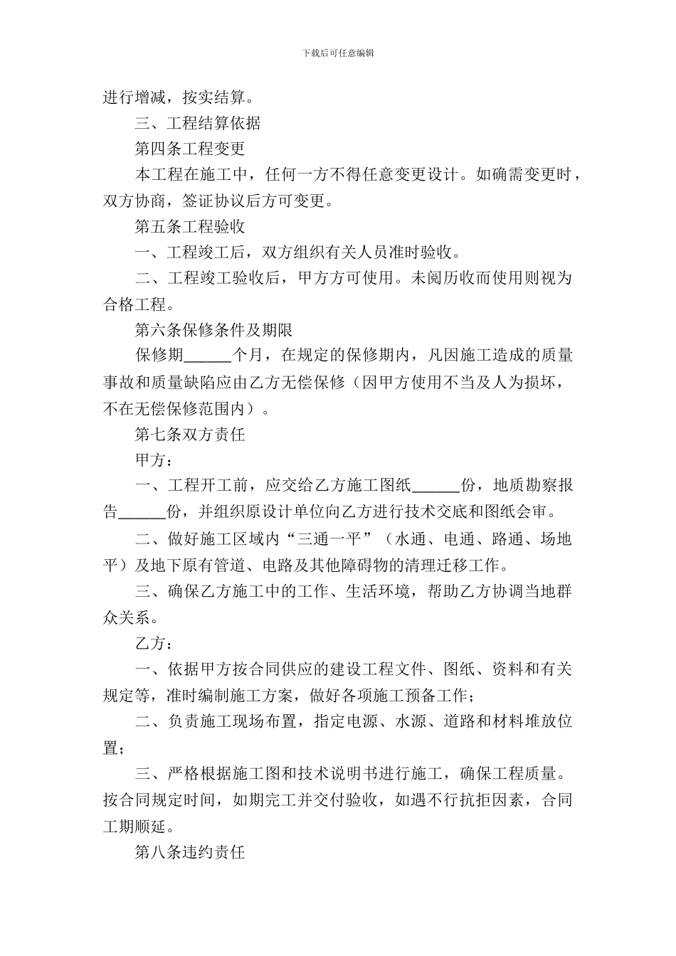 工程承包合同协议书范本_第3页