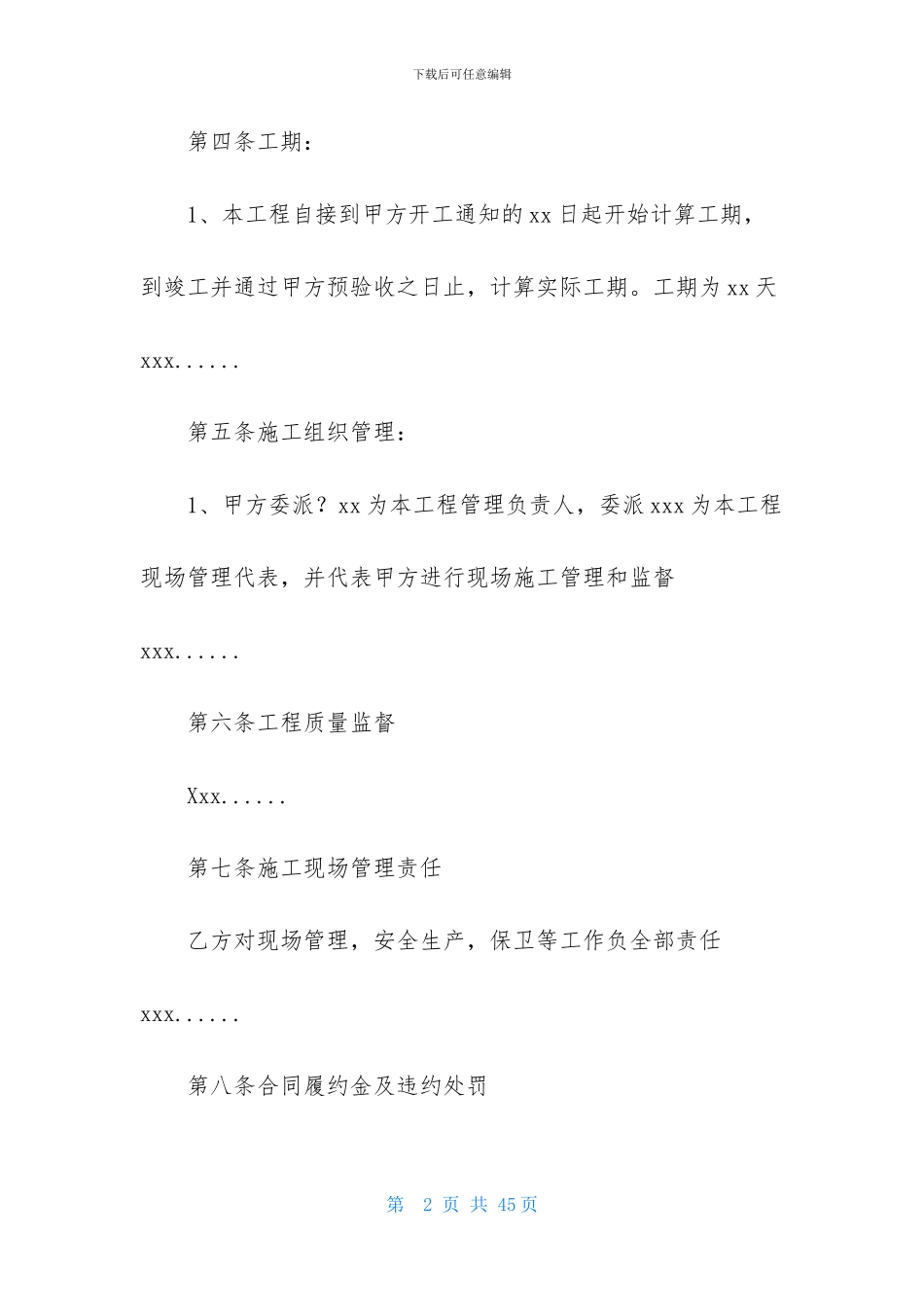 工程承包合同合集8篇_第2页