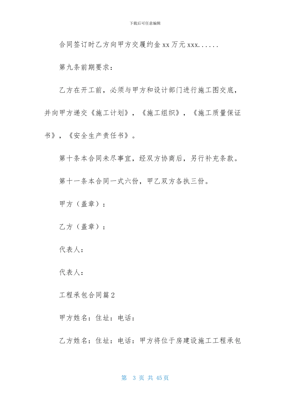 工程承包合同合集8篇_第3页