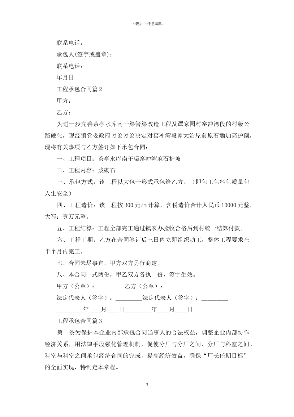 工程承包合同四篇_第3页