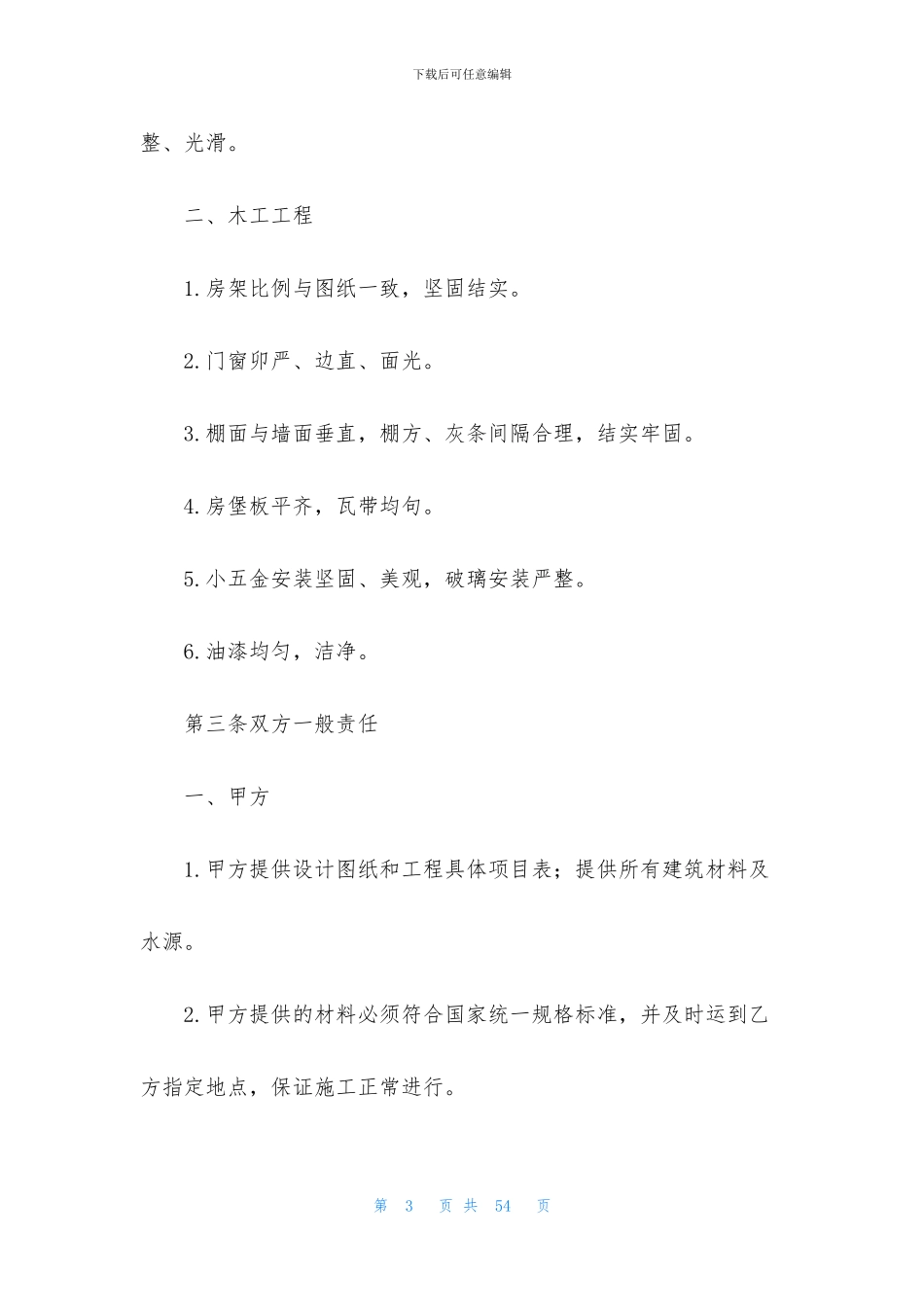 工程承包合同合集6篇_第3页