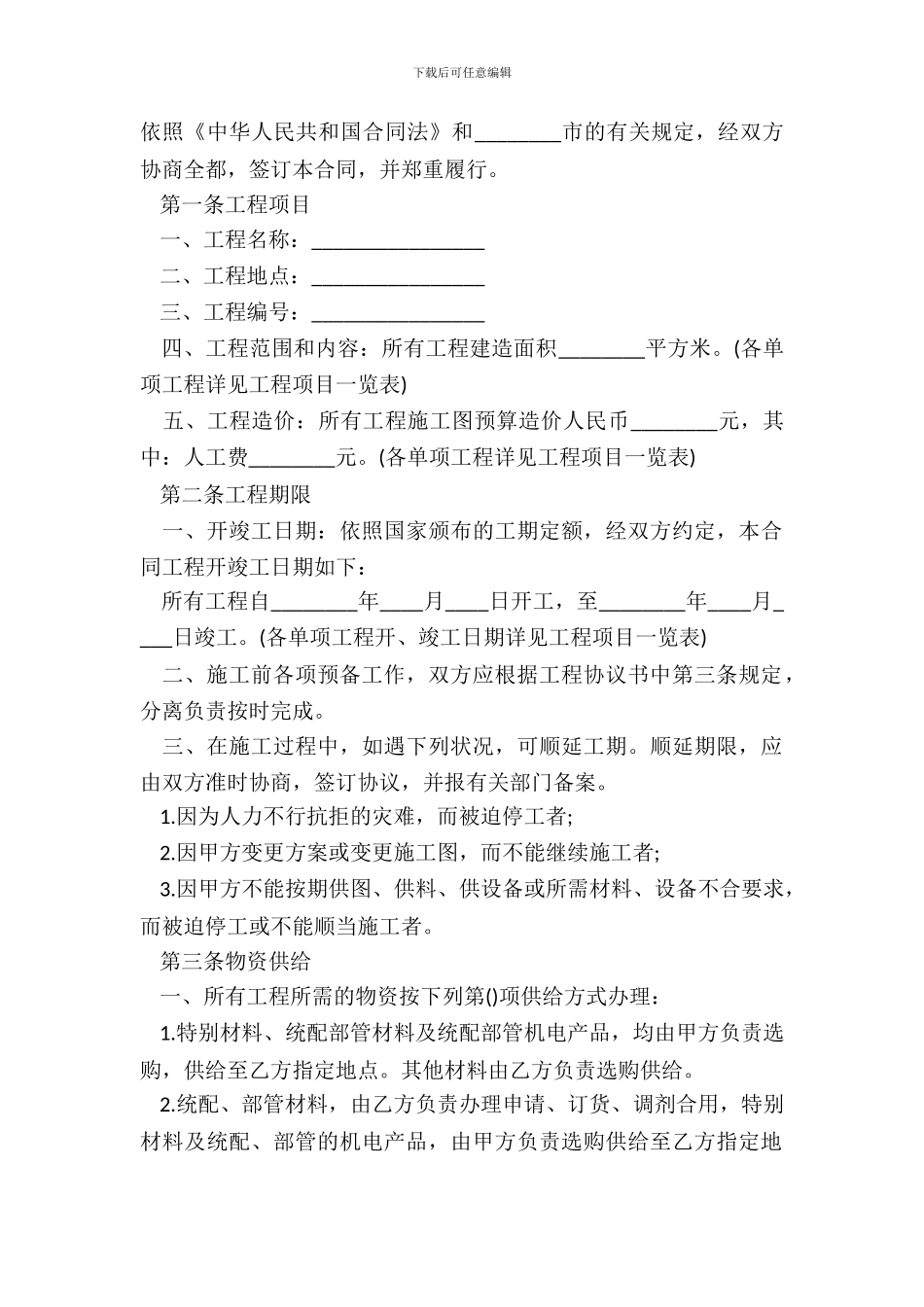 工程承包合同最新范本_第2页